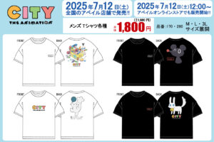 CITY THE ANIMATION × しまむら 7月12日よりコラボアイテム登場!