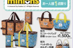 ミニオンズ 保冷バッグやポーチ 7月29日よりアベイルに登場!