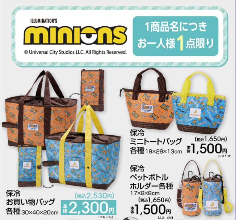 ミニオンズ 保冷バッグやポーチ 7月29日よりアベイルに登場!