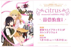 citrus展『citrus memorial exhibition 2023』in 新宿 1月14日より開催!