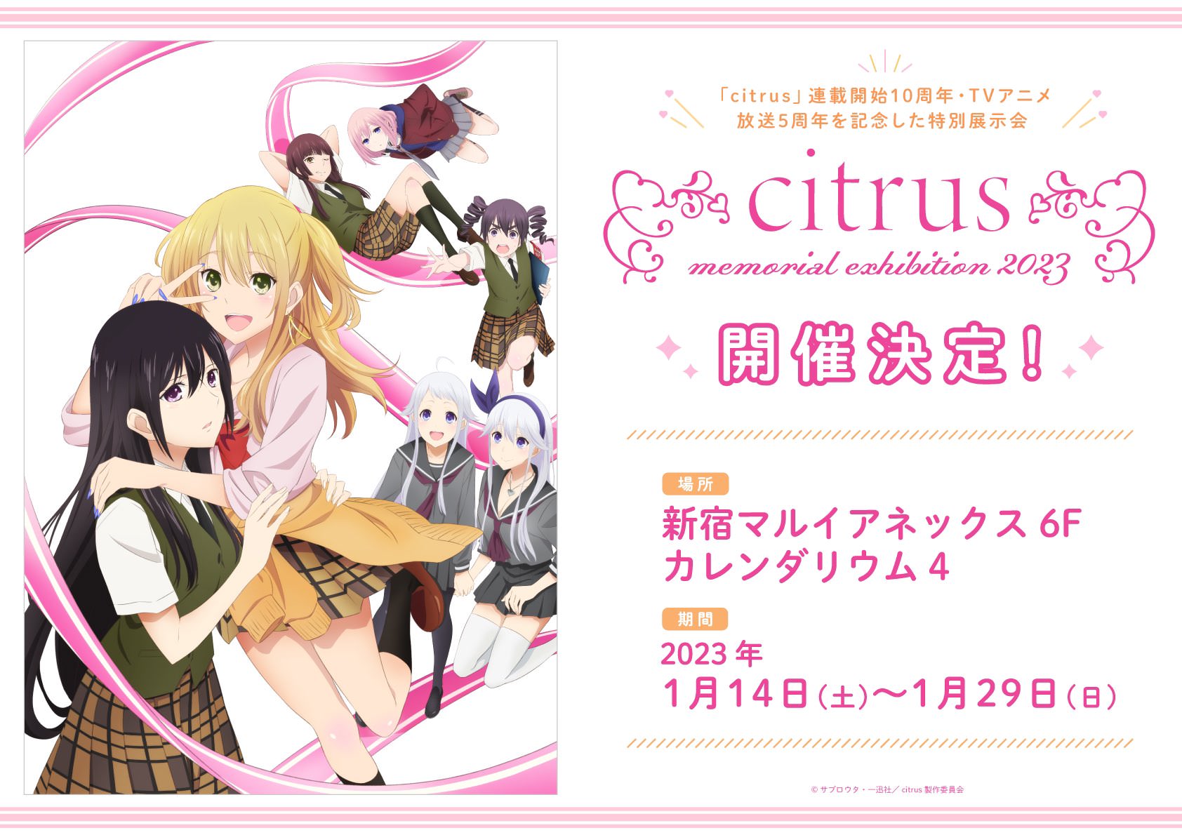 ①激レア☆citrus展限定特典☆非売品藍原芽衣☆貴重シーンアニメ制作生作画素材-silversky-lifesciences.com