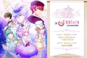 幻想マネージュ × シスターズ池袋 by アニメイトカフェ 1.9-31 コラボ開催!