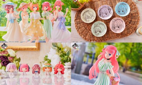 五等分の花嫁∬ 一番くじ 11月20日より発売される全ラインナップ解禁!