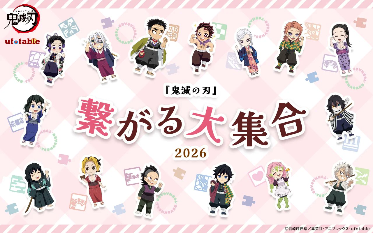 鬼滅の刃 繋がる大集合イベント in ufotable Cafe 5月12日より開催!