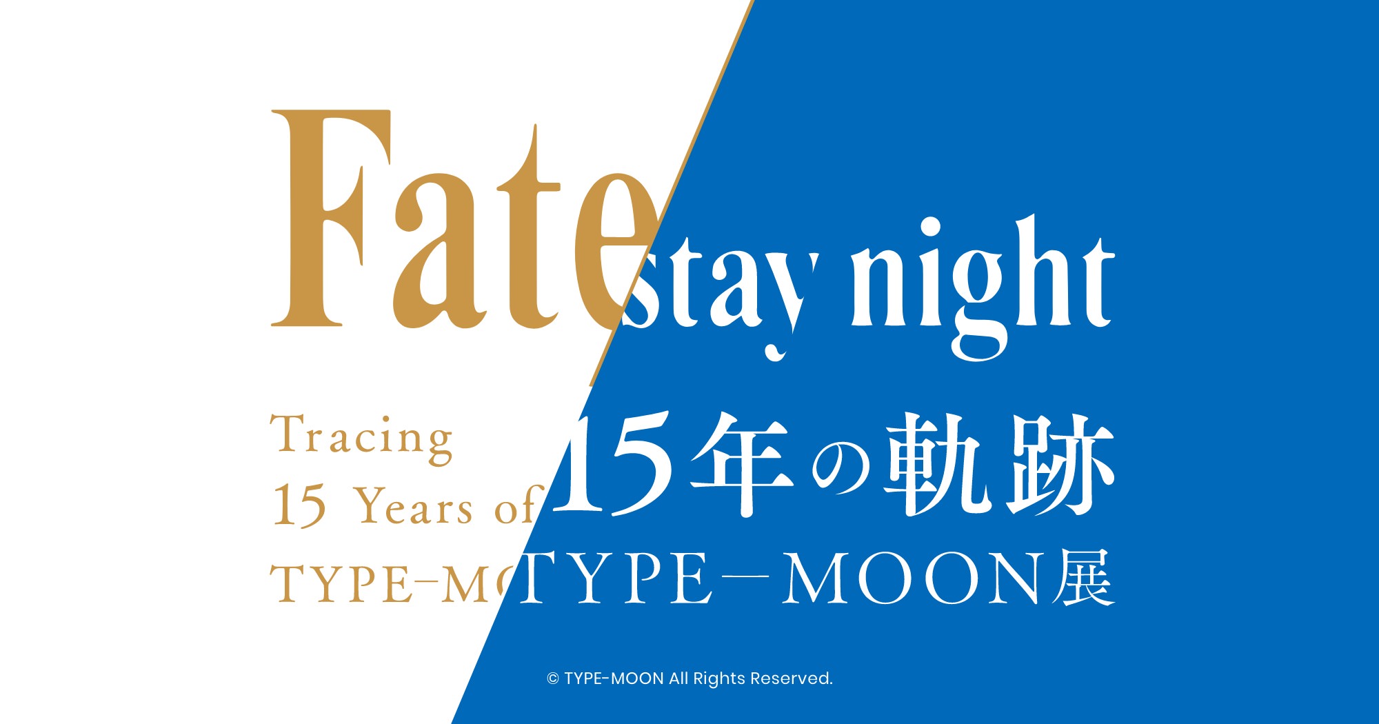 Fate/stay night TYPE-MOON展 4.25までCopenhagenコラボカフェ開催!!