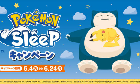 ポケモンスリープ × ファミマ 6月4日よりコラボ雑貨やプレゼントが登場!