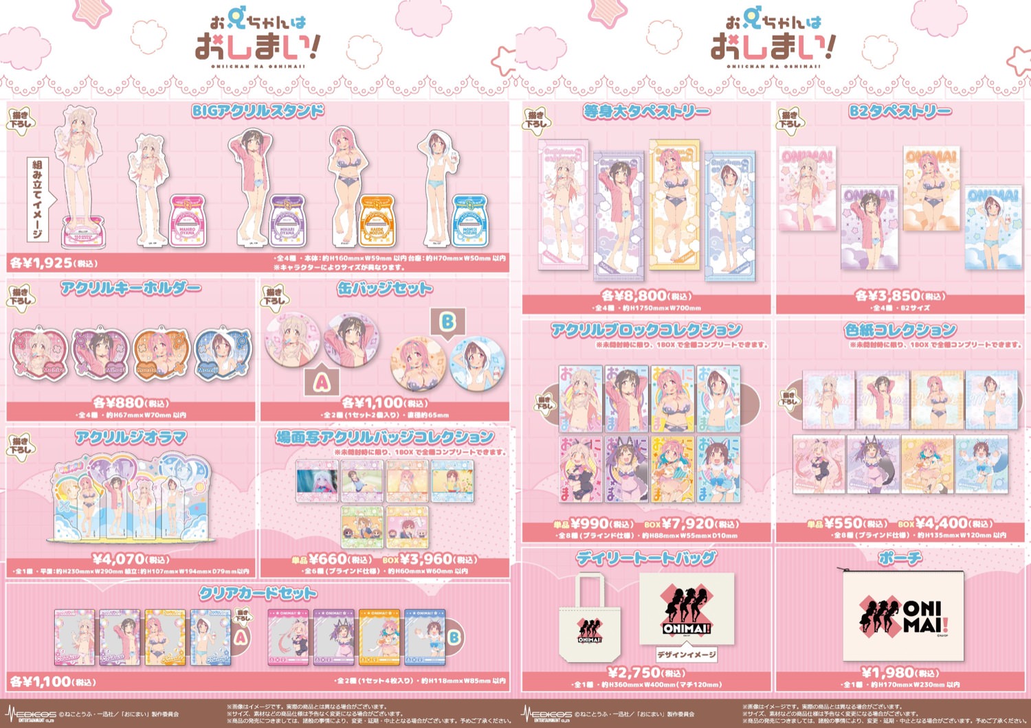 お兄ちゃんはおしまい! おふろあがり ストア in 東京/大阪 5月9日より開催!