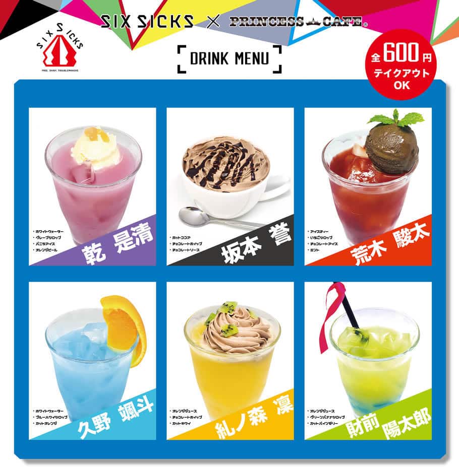 ゲーム「SIX SICKS」× プリンセスカフェ全国5店舗 6/9-8/13 コラボ開催!!