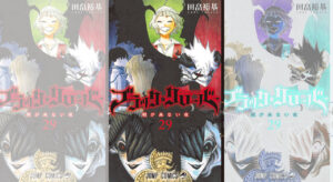 田畠裕基「ブラッククローバー」第29巻 2021年7月2日発売!