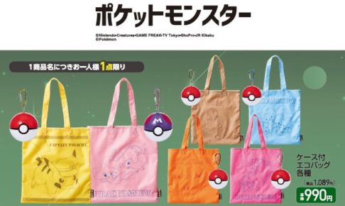 ポケモン × アベイル 11月30日よりミュウ達のアパレルアイテムが