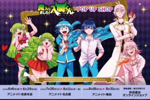 入間くん ポップアップストア in アニメイト 6月14日より開催!