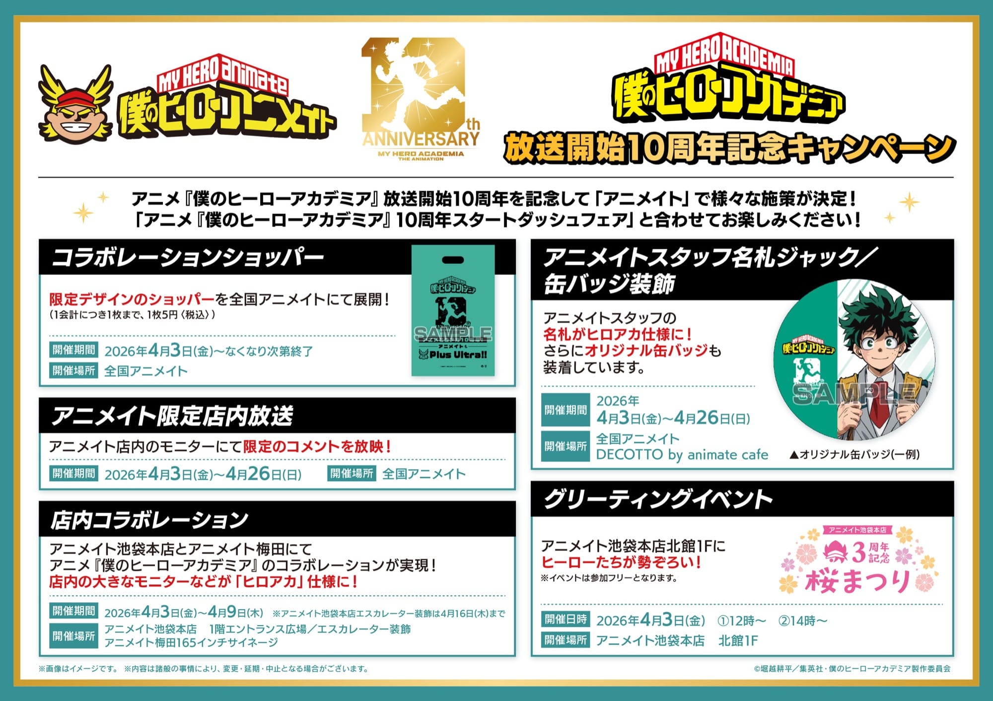 ヒロアカ 10周年記念キャンペーン in アニメイト 4月3日より開催!