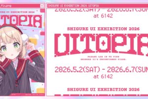 しぐれうい展2026 Uitopia in クレインズ6142原宿 5月2日より開催!