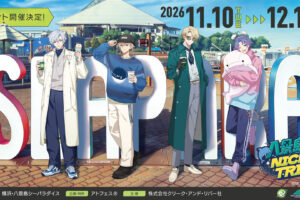 18TRIP × 八景島シーパラダイス 11月10日よりコラボ開催!