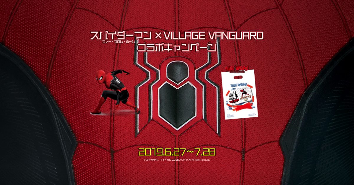 映画 スパイダーマン × ヴィレッジヴァンガード 6.27よりコラボ開催中!!