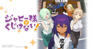 TVアニメ「ジャヒー様はくじけない!」2021年7月31日より放送開始!!