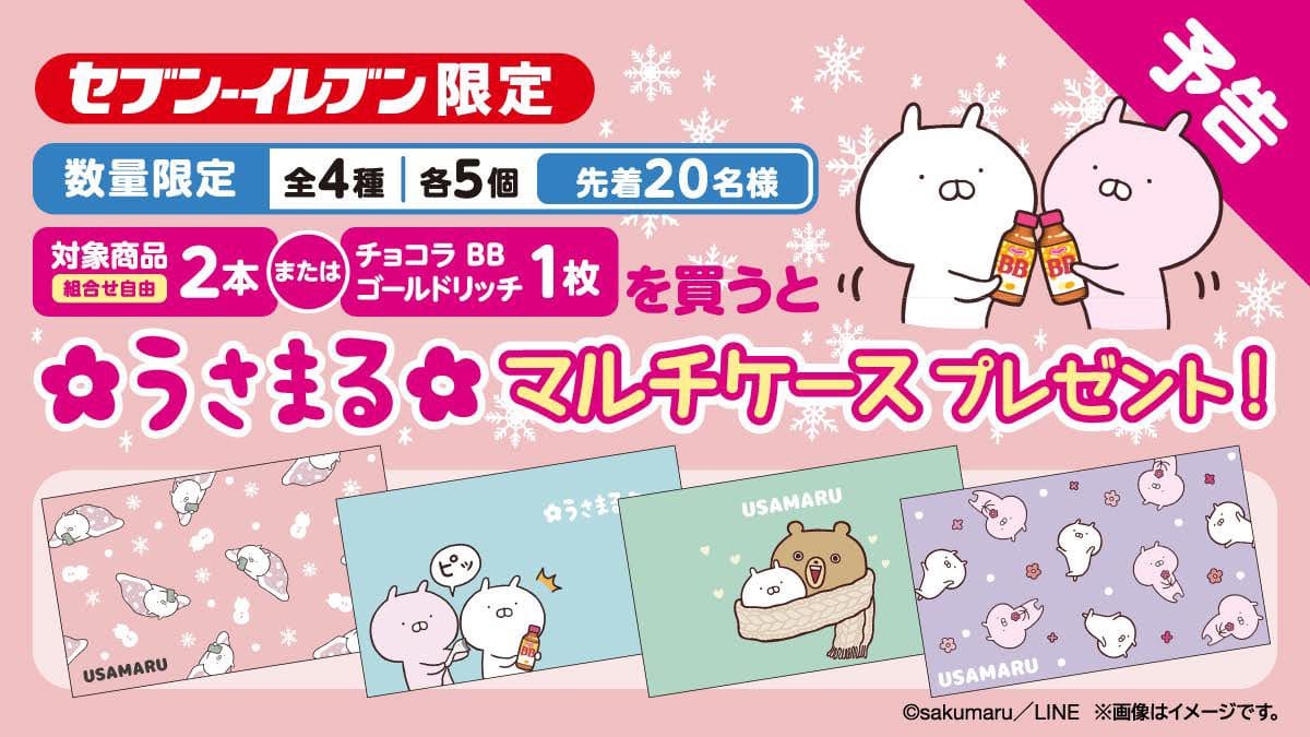 うさまるキャンペーン In 全国セブンイレブン 12 15 より限定グッズ登場