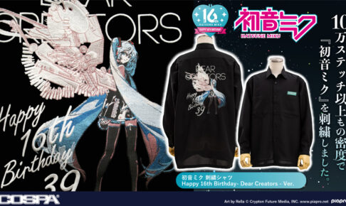 初音ミク 16周年記念イラスト使用「刺繍シャツ & バックパック」発売!