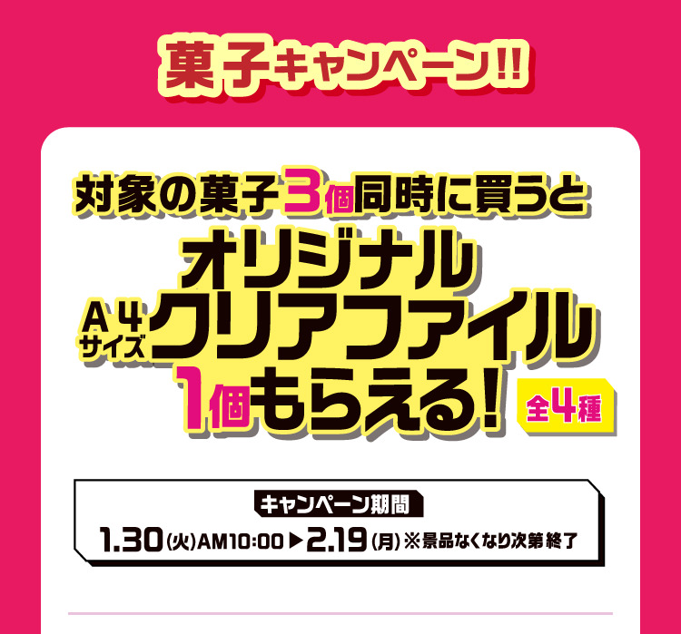 ハイキュー!! × ファミリーマート 1月30日よりコラボキャンペーン開催!