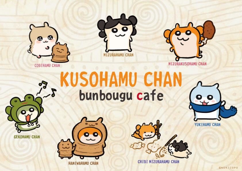 クソハムちゃん × 文房具カフェ 5月13日よりコラボ開催!