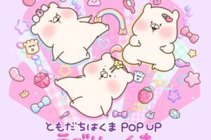 ともだちはくま 平成レトロVer. ストア in 全国7ヵ所 10月23日より開催!