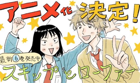 流行り の ブランド - 2024年おすすめのアイテム満載 スキップとローファー」アニメ化が決定し高松先生より描き下ろし 女性漫画