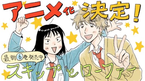 「スキップとローファー」アニメ化が決定し高松先生より描き下ろし到着!