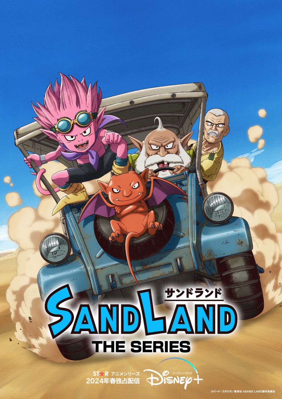 「SAND LAND (サンドランド)」映画に続きアニメシリーズも制作決定!