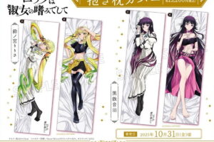 ロックレディ「抱き枕カバー」発売! りりさ & 音羽の添い寝イラスト登場