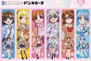 魔法少女リリカルなのは × ドンキ 8月23日より学生服姿のグッズが登場!