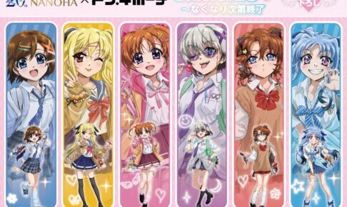 魔法少女リリカルなのは × ドンキ 8月23日より学生服姿のグッズが登場!