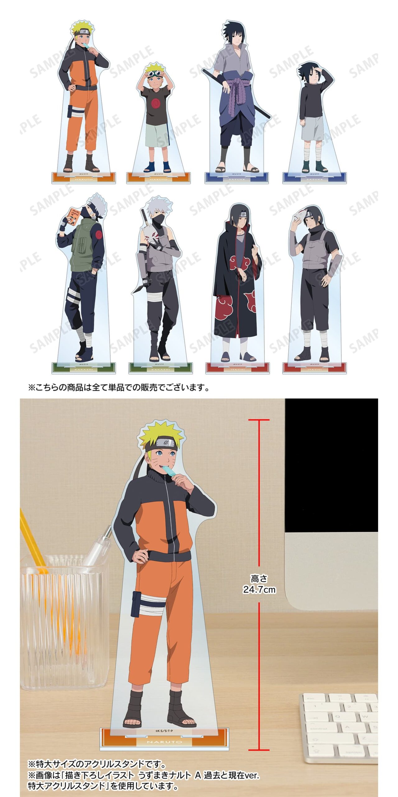 NARUTO 幼少期や暗部時代 “過去と現在 Ver.”描き下ろしグッズ 12月発売!