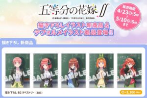 「五等分の花嫁∬」新作グッズ 2021年5月10日までアニまるっ! にて販売!