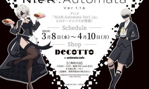 NieR:Automata Ver1.1a × デコット 2Bと9Sの描き下ろしイラスト登場!