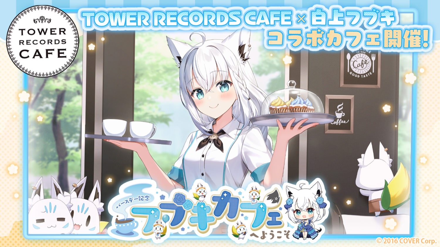 ホロライブ「フブキカフェ」in タワレコカフェ 10月20日よりコラボ開催!