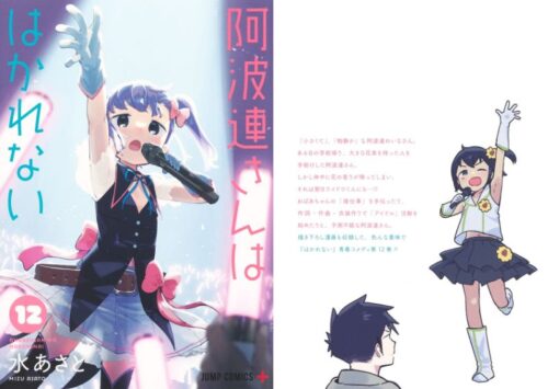 水あさと「阿波連さんははかれない」第12巻 8月4日発売!