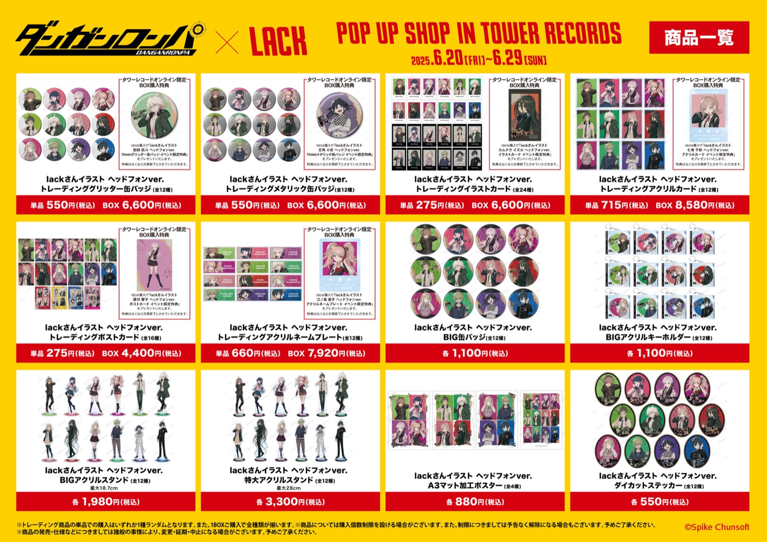 ダンガンロンパシリーズ×lack ストア in タワレコ3店 6月20日
