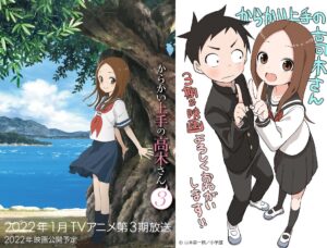 からかい上手の高木さん アニメ第3期 2022年1月放送! 映画化も決定