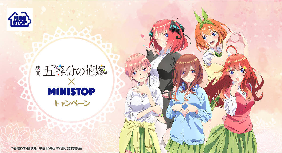 五等分の花嫁 × ミニストップ 3月28日より二乃や三玖の限定グッズ登場!