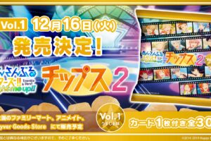 あんさんぶるスターズ!!チップス2 ファミマなどに12月16日より登場!