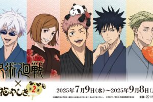 呪術廻戦 × 浅草花やしき 7月9日よりコラボ第2弾開催!