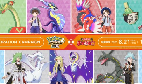 渦*様 ダイゴ　ポケモンマスターズEX まねきねこコラボ ポケモンマスターズEX × まねきねこ」 コラボ開催！｜カラオケ