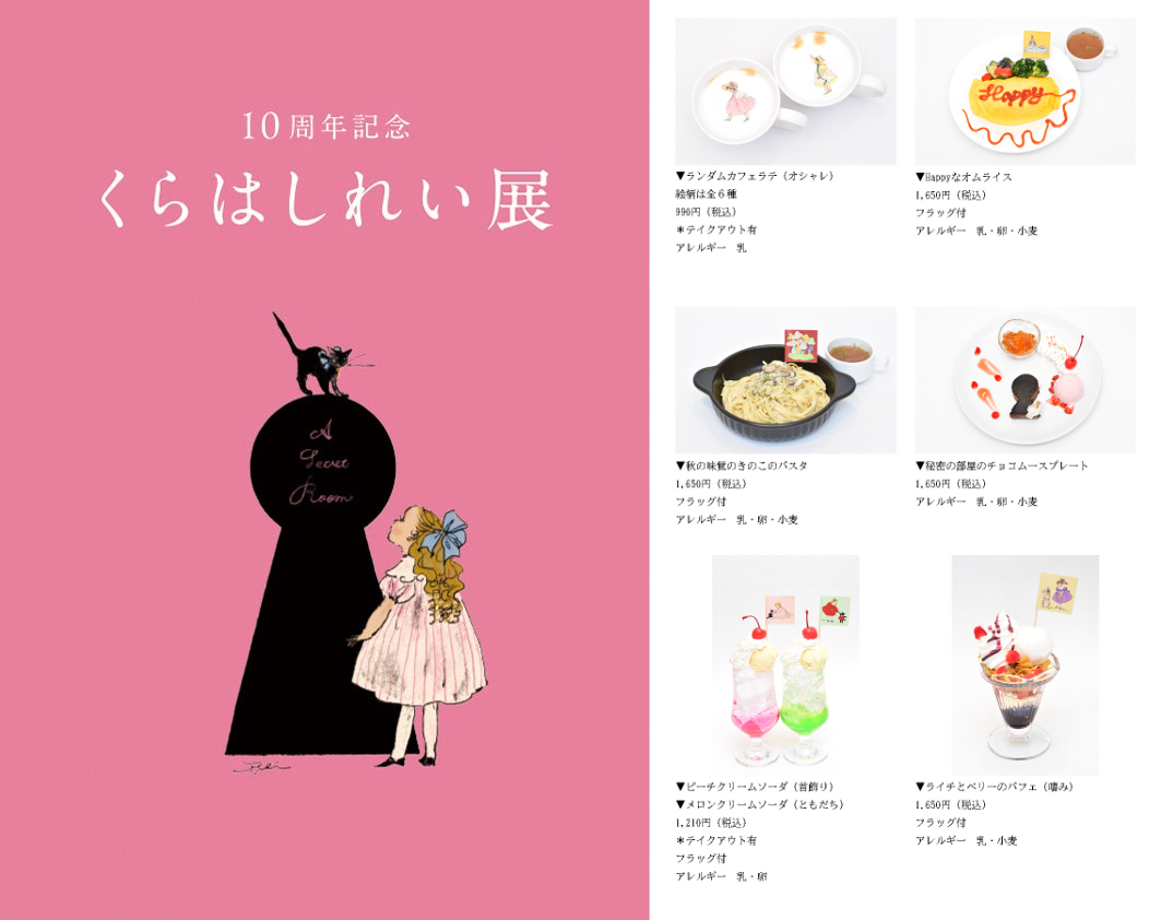 くらはしれい カフェ in 松屋銀座 6月17日より開催!
