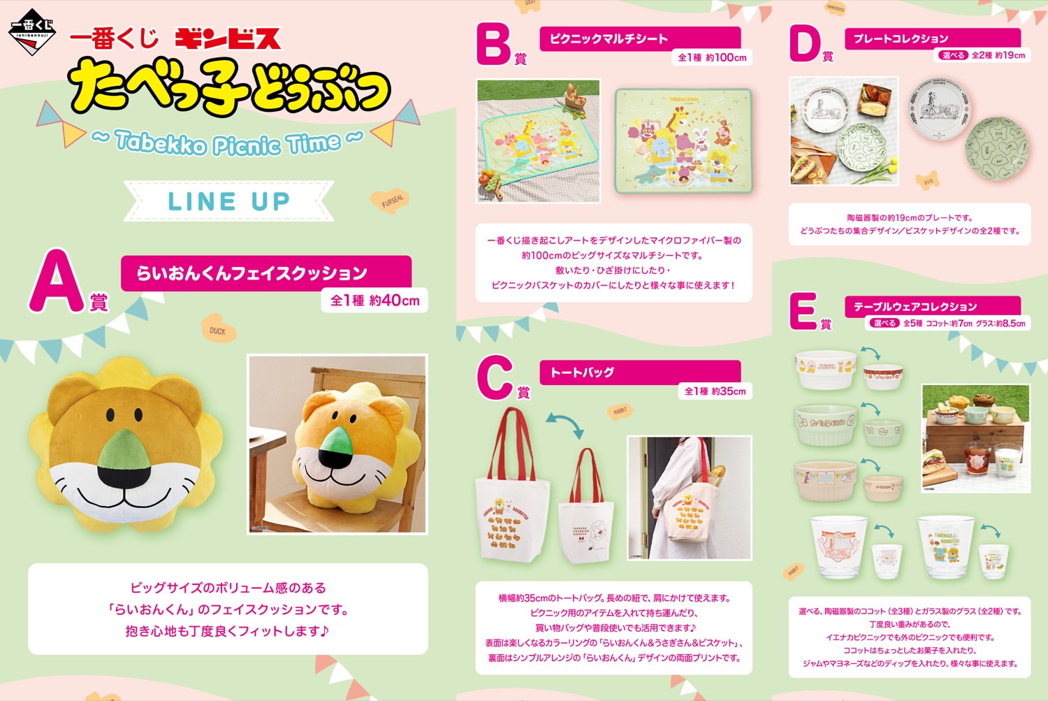 たべっ子どうぶつ 一番くじ 5月27日よりピクニックを満喫するグッズ登場