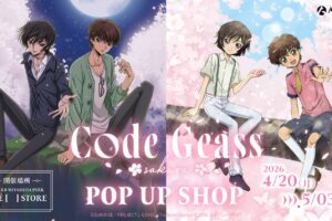 コードギアス さくら ポップアップストア in 渋谷 4月20日より開催!
