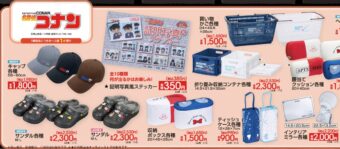 名探偵コナン × アベイル 11月22日より日用雑貨が登場!