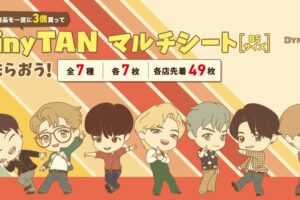 TinyTAN (タイニータン) × セブンイレブン 9月30日より限定景品登場!