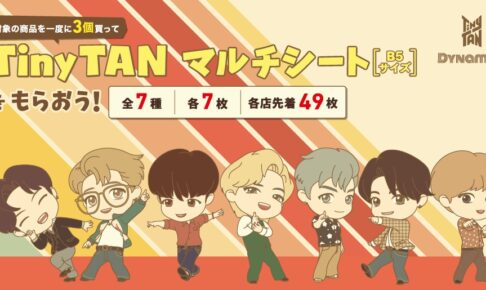 TinyTAN (タイニータン) × セブンイレブン 9月30日より限定景品登場!