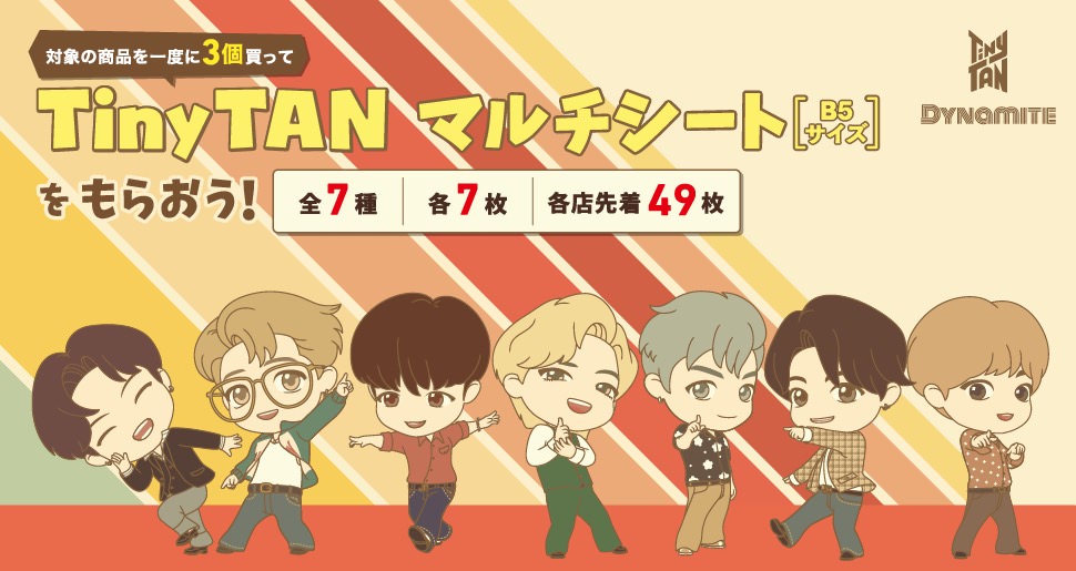 TinyTAN (タイニータン) × セブンイレブン 9月30日より限定景品登場!