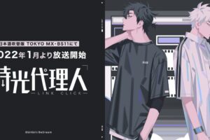 TVアニメ「時光代理人」日本語吹替版 2021年1月より放送開始!